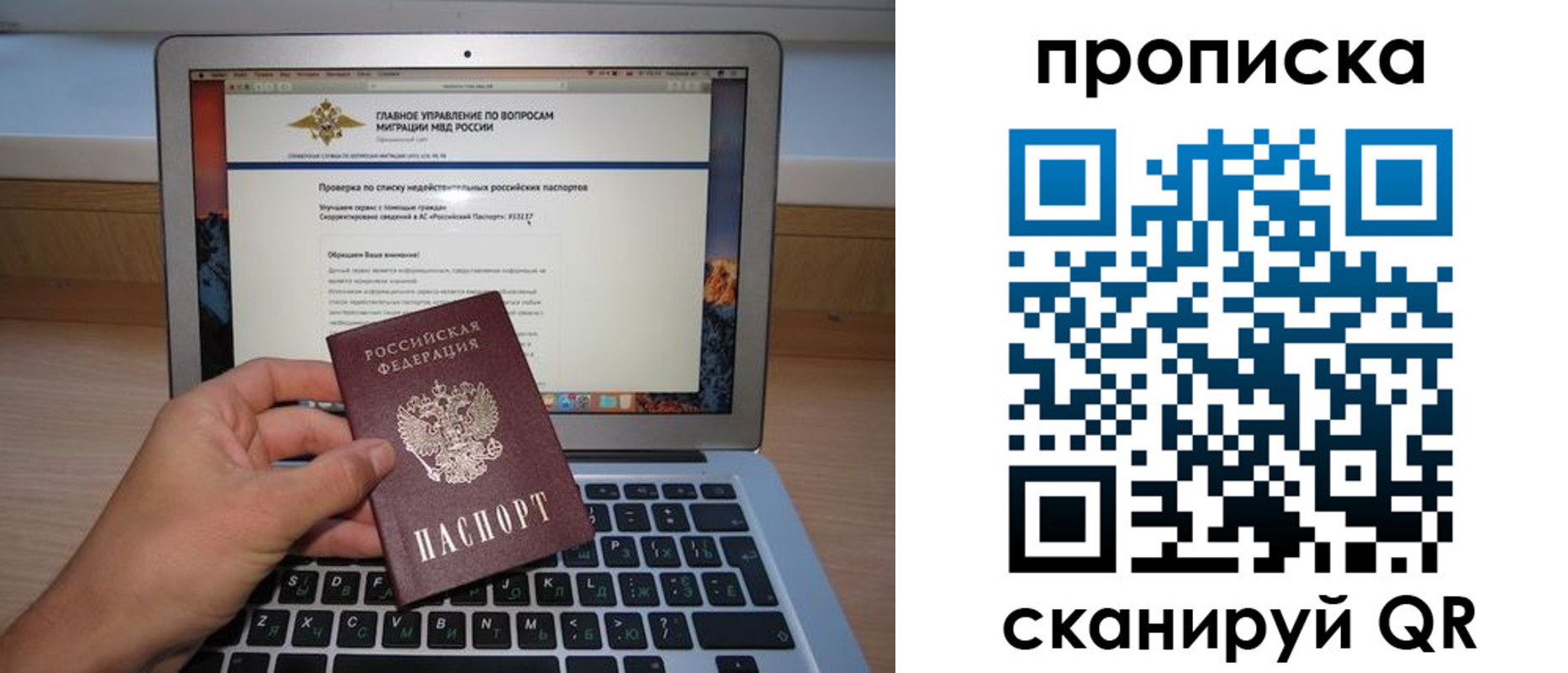 прописка поиск в Анапе