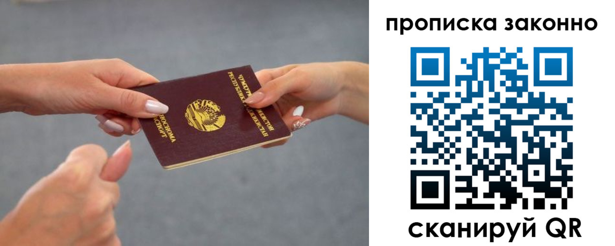 прописка регистрация в Анапе
