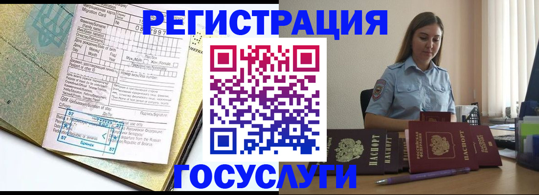 временная регистрация 2025 в Анапе