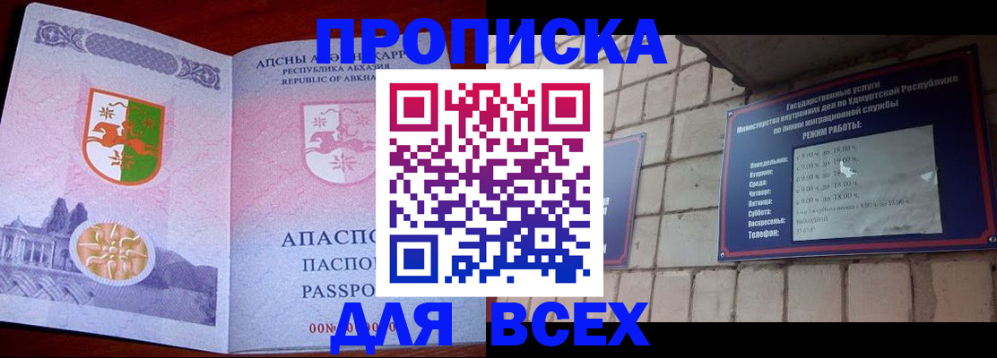 купить прописку в Анапе